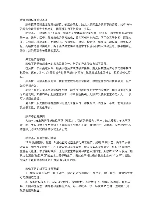 如何辨别胎位不正与矫正