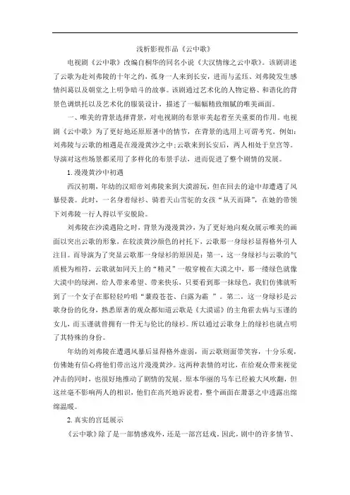 浅析影视作品《云中歌》