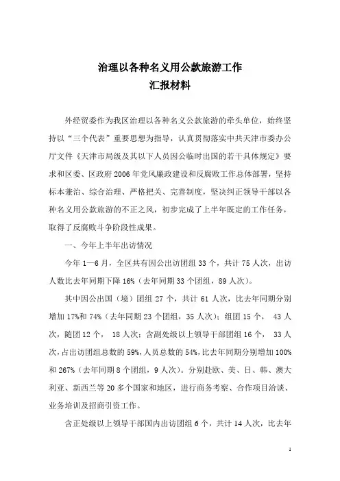 外事工作汇报材料