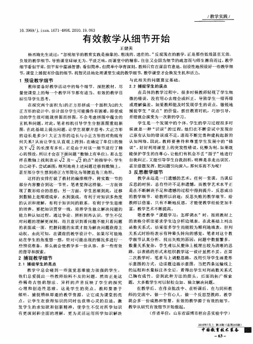 有效教学从细节开始