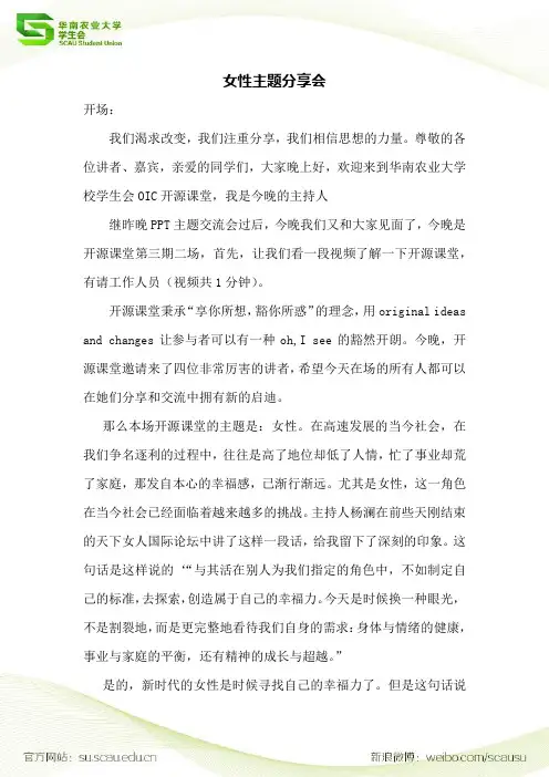 OIC开源课堂女性主题分享会主持稿