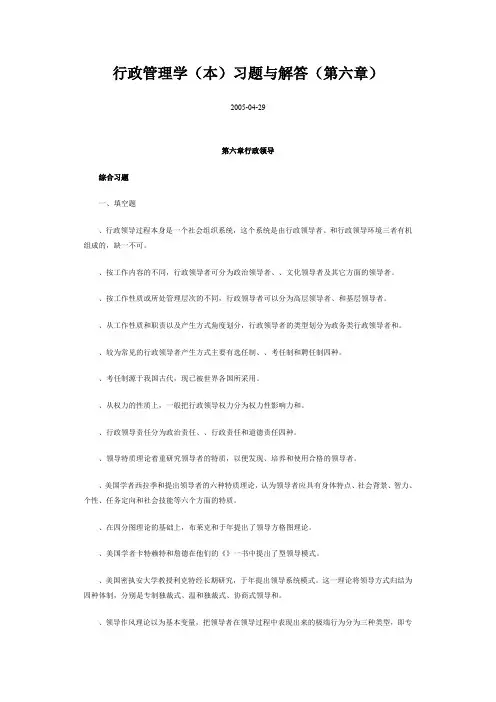 行政管理学(本)习题与解答(第六章)