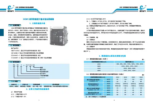 CKW1系列万能式框架断路器
