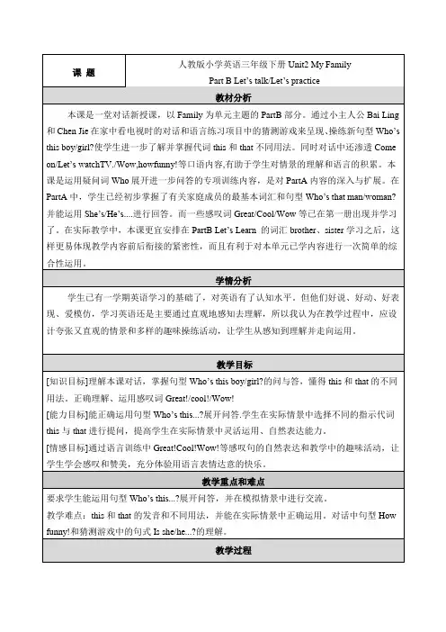 人教版小学英语三年级下册Unit2-My-Family-Part-B教学设计