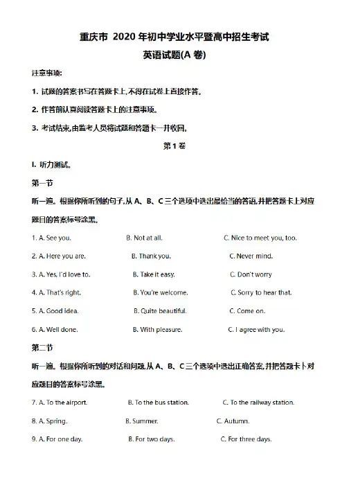 重庆英语中考试题,重庆市2020年初中学业水平暨高中招生考试英语试卷及答案解析