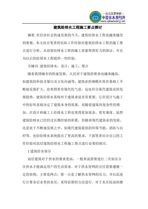 建筑给排水工程施工要点