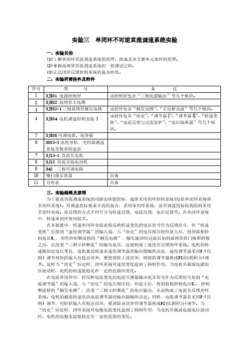 实验二  单闭环不可逆直流调速系统实验