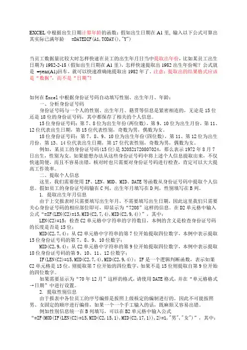 EXCEL中有关出生年份的函数