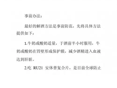 喝酒前中后的最全解酒方法