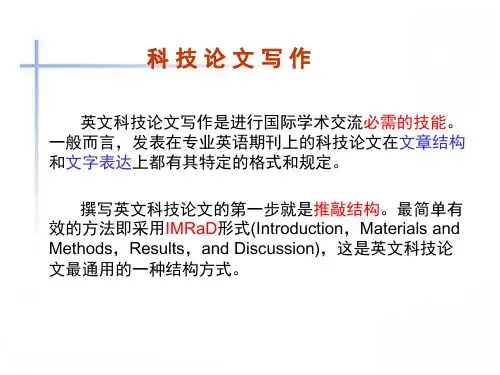 科技论文写作 PPT