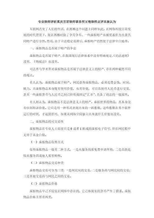 专业律师评析  重庆百君律师事务所王艳律师点评本案认为