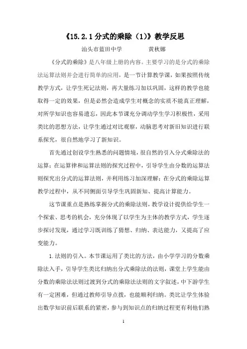 《分式的乘除(1)》教学反思