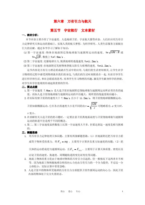 高中物理 宇宙航行素材(1) 新人教版必修2
