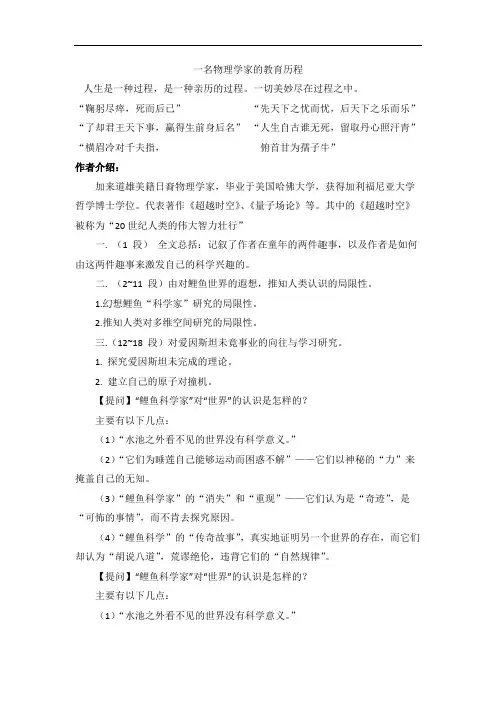《一名物理学家的教育历程》课件.docx