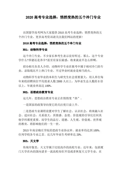 2020高考专业选择：悄然变热的五个冷门专业