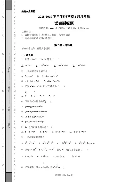北师大版2019七年级数学下册第一章整式的乘除单元过关练习题一(含答案)