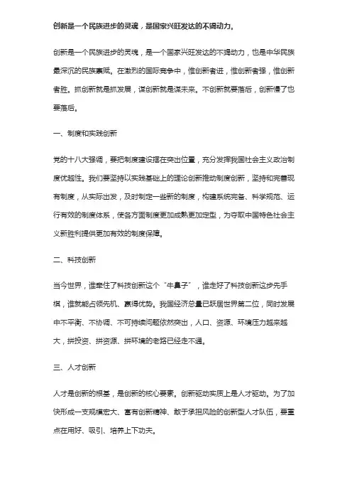什么是民族进步的灵魂