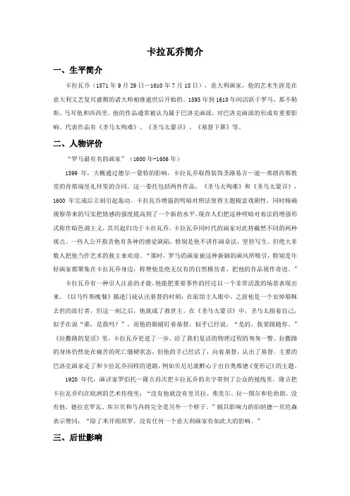 卡拉瓦乔简介