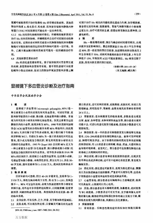 显微镜下多血管炎诊断及治疗指南