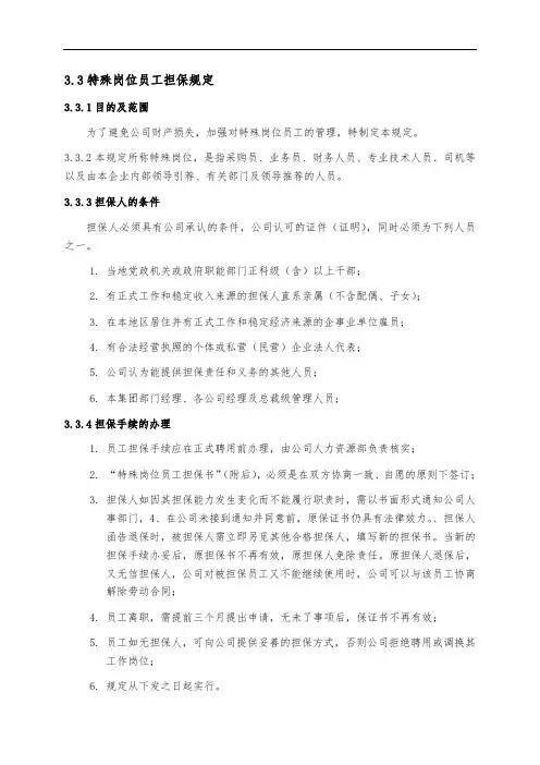 特殊岗位员工担保规定