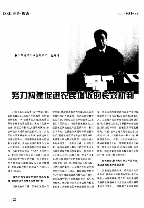 努力构建促进农民增收的长效机制