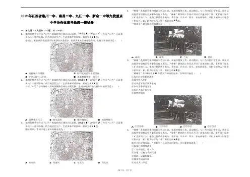 2019年江西省临川一中、南昌二中、九江一中、新余一中等九校重点中学协作体高考地理一模试卷解析版