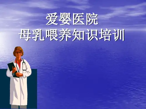母乳喂养知识
