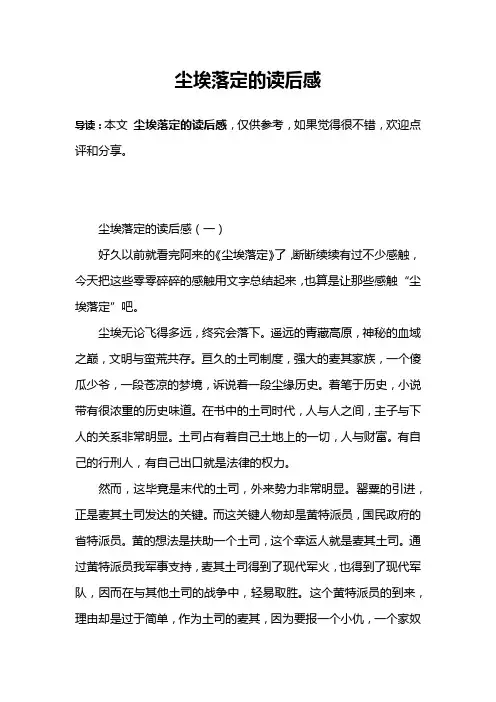 尘埃落定的读后感