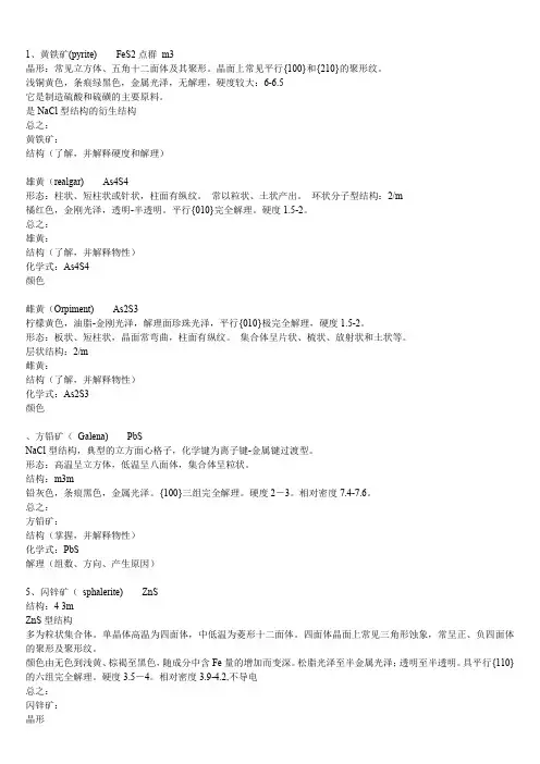 结晶学最全课件总结