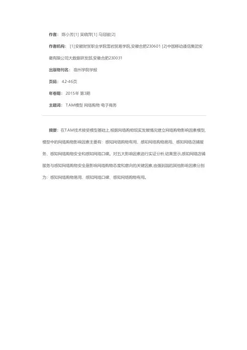 基于TAM模型的网络购物影响因素分析