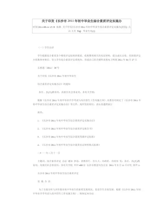 2011年综合素质测评文件