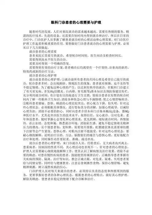 眼科门诊患者的心理需要与护理