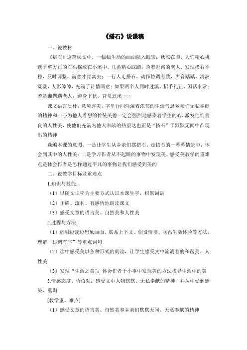 部编版五年级上册语文 《搭石》说课稿
