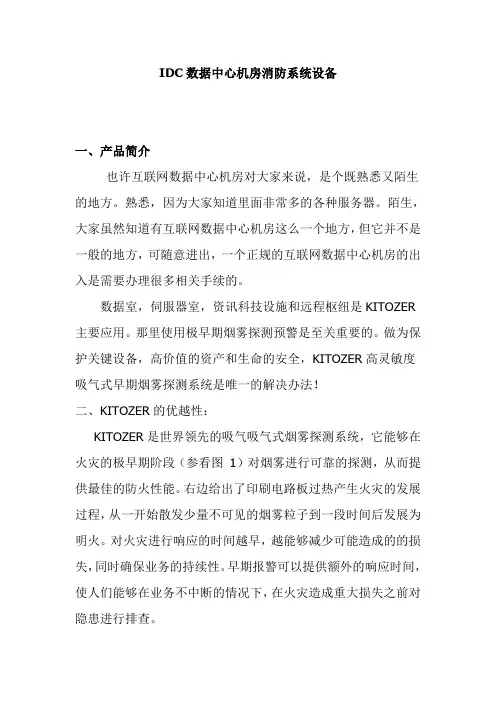数据中心消防设备技术设计方案