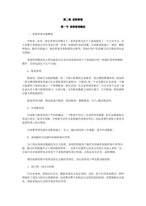 第二章系统管理