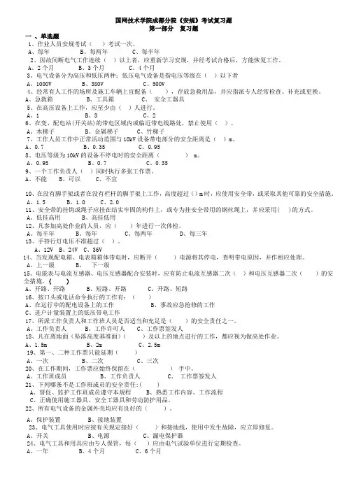 2015《安规》考试复习题_国网新员工