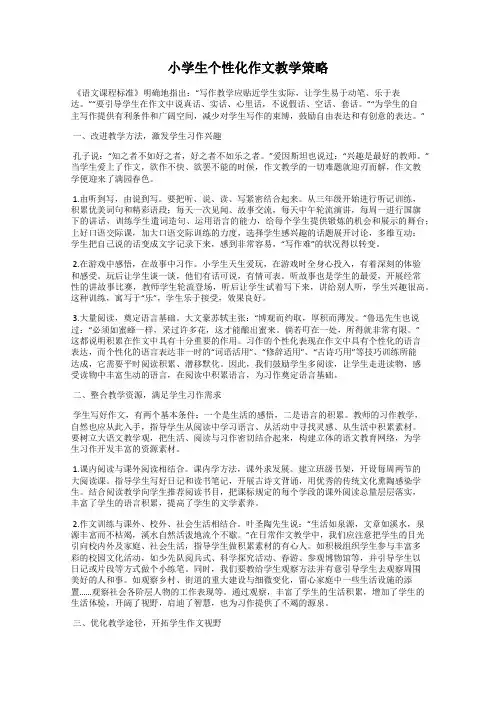 小学生个性化作文教学策略