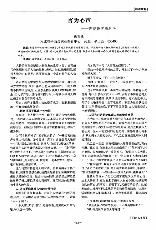 言为心声——浅谈语言描写法
