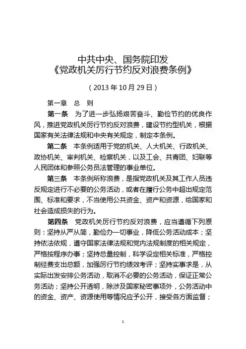 厉行节约反对浪费条例