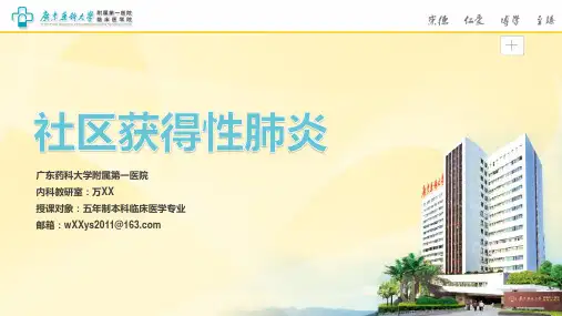 医学(医药)院校青年教师教学之社区获得性肺炎SAP