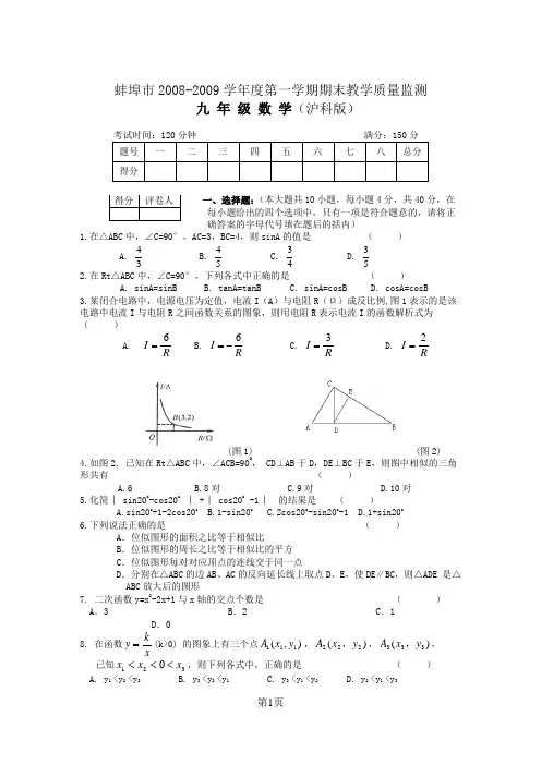 蚌埠市2008-2009学年度九年级数学第一学期期末测试卷及答案