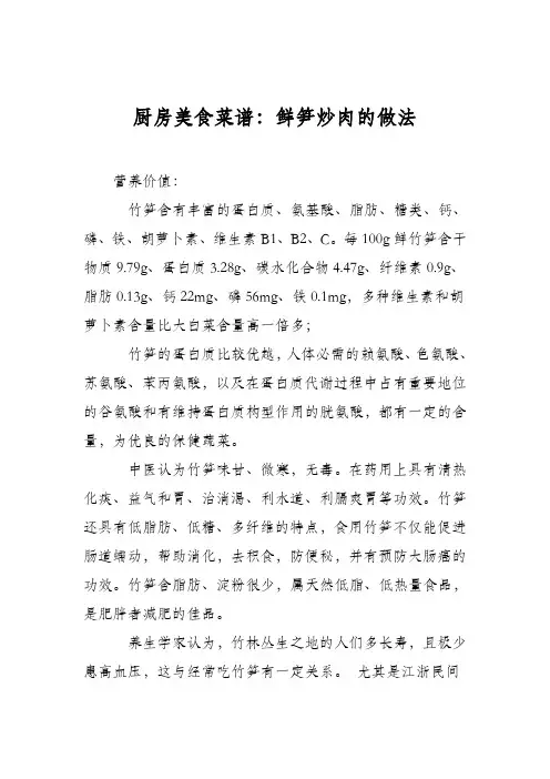 厨房美食菜谱：鲜笋炒肉的做法