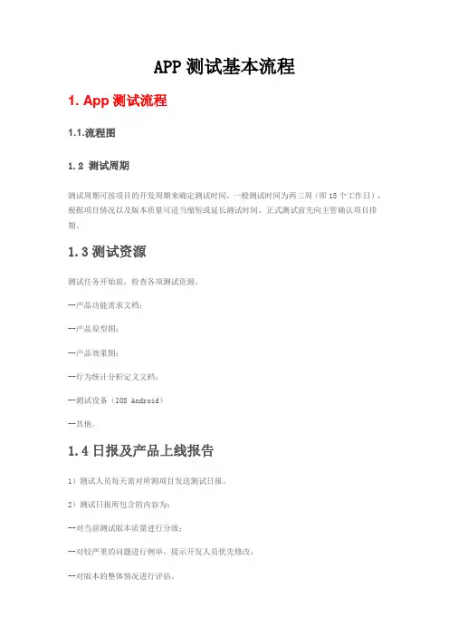 APP测试基本流程 2