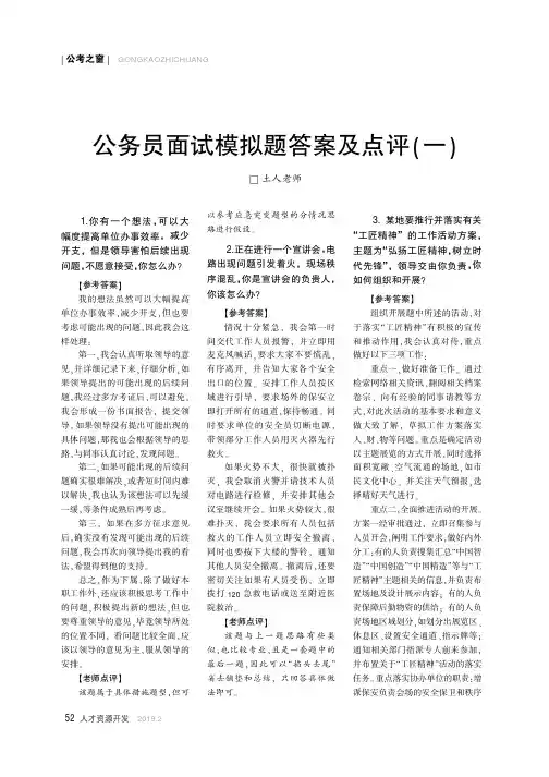 公务员面试模拟题答案及点评(一)