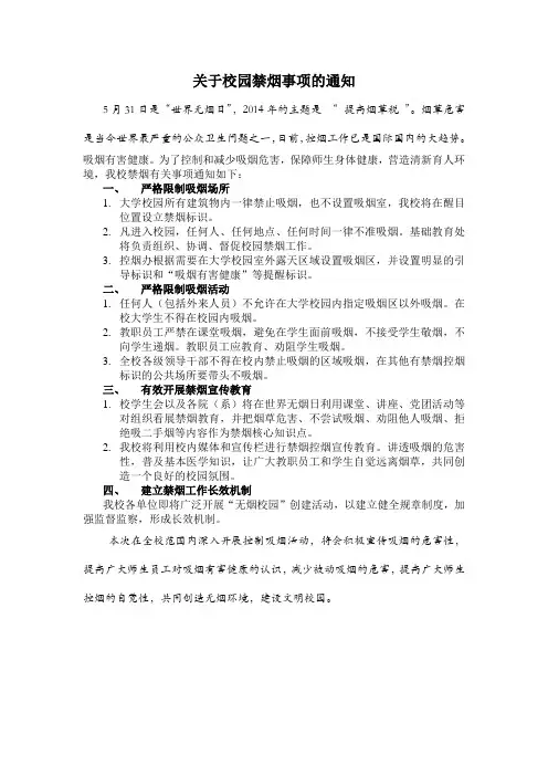 校园禁烟通知