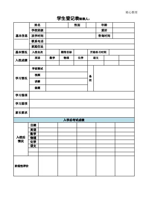 学生档案登记表格模板
