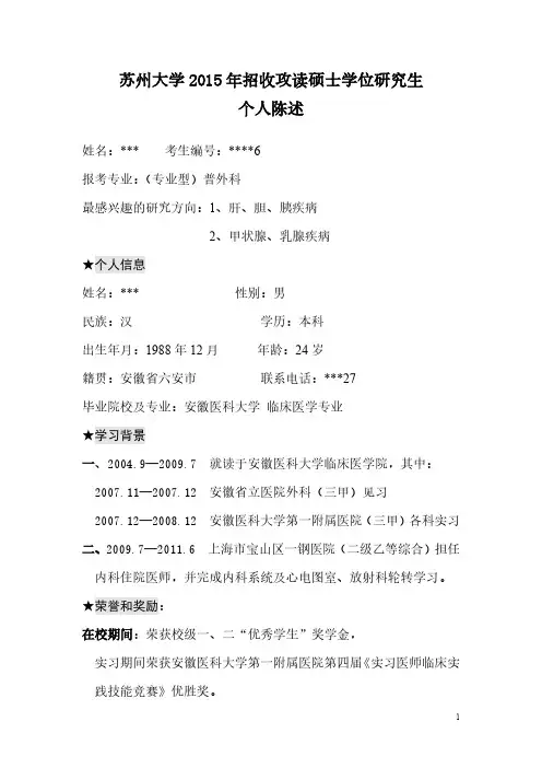 研究生个人陈述 2