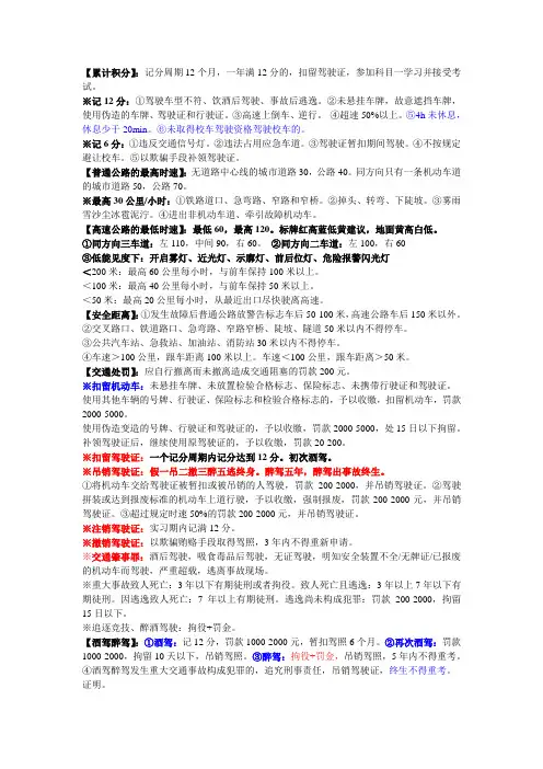 驾照科目一知识点总结
