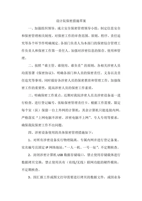 (完整版)保密措施