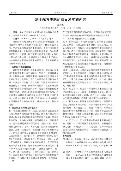测土配方施肥的意义及实施内容